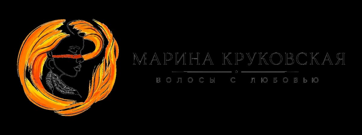 Марина Круковская — Волосы с любовью